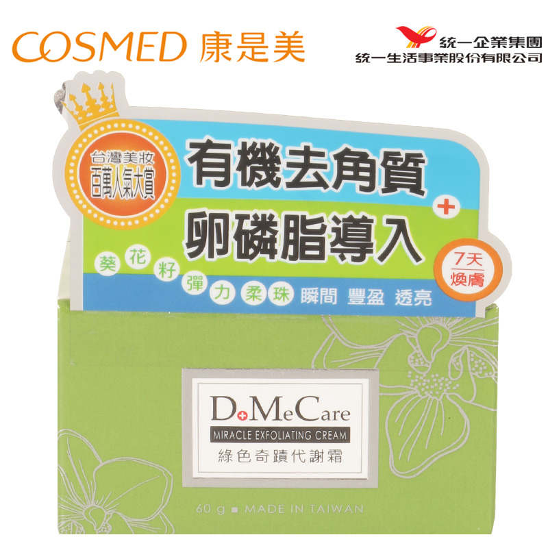 统一康是美 DMC欣兰绿色奇迹代谢霜60g