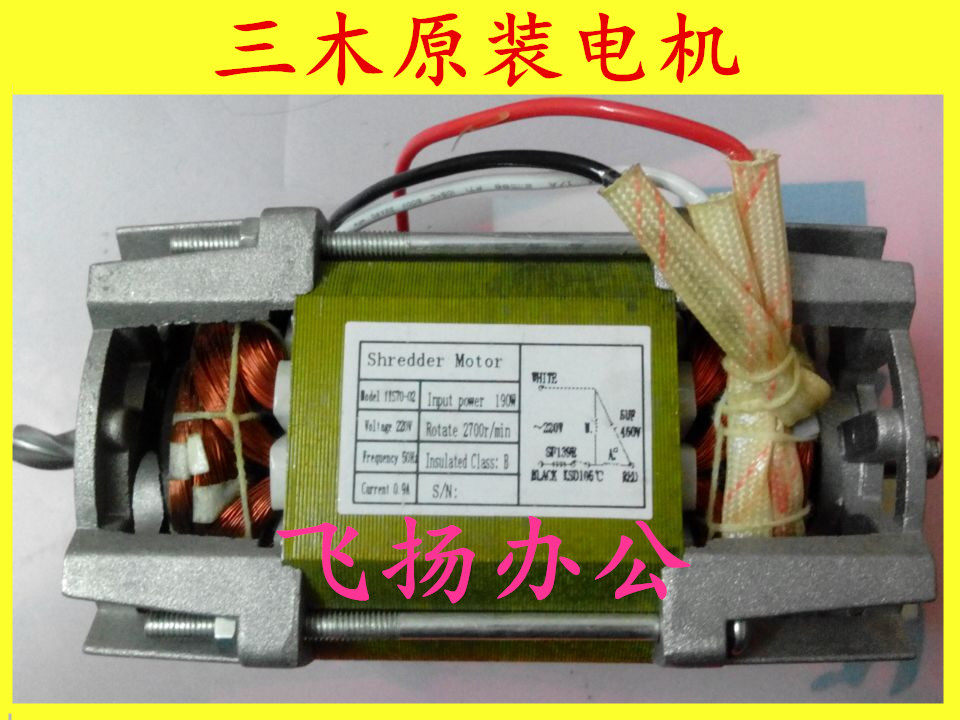 Sandi shredder motor SD9280 SD9281 motor 9282 motor