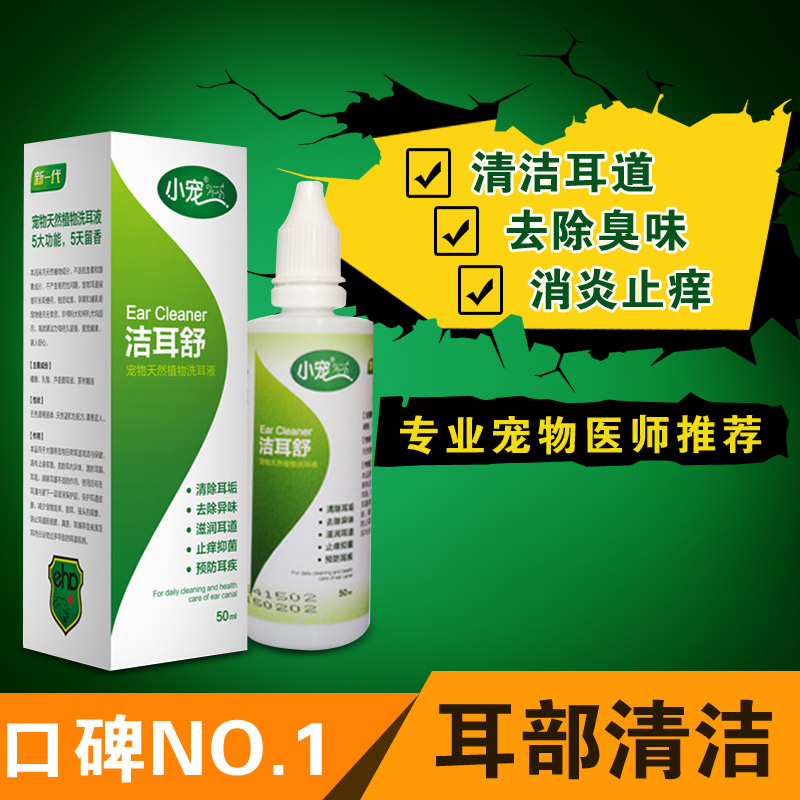 包邮  狗狗猫洁耳舒 洗耳液洗耳水宠物滴耳油 除耳臭耳屎耳朵清洁