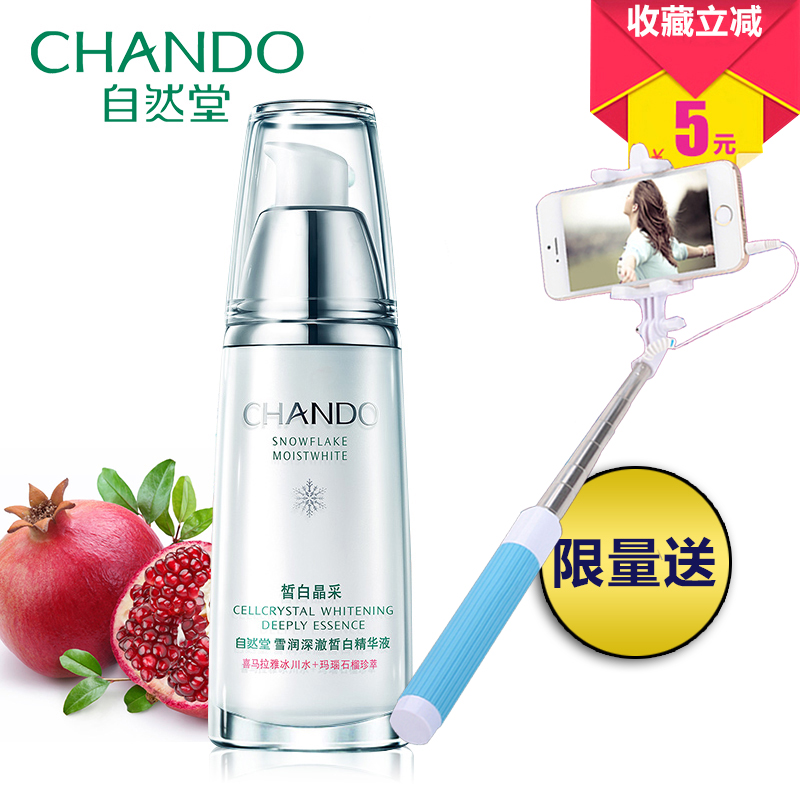 CHANDO/自然堂精华液 雪润深澈皙白精华液40g美白保湿补水正品女