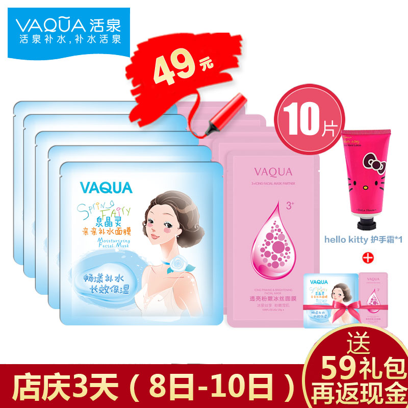 活泉透亮粉嫩冰丝面膜提亮肤色补水保湿晒后 10片细肤嫩肌肤