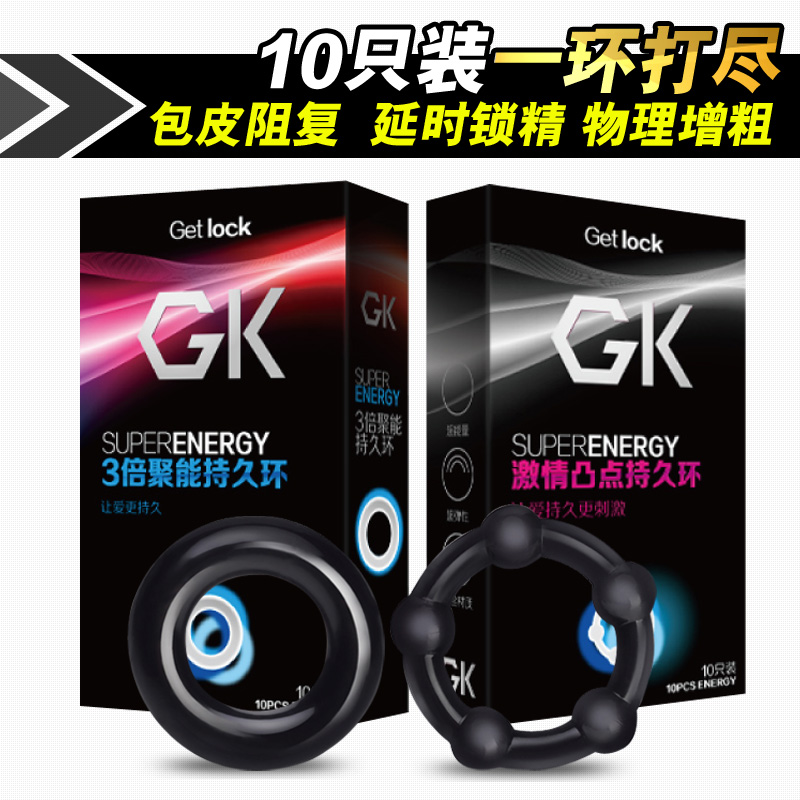 琦莎GK男用锁精环包皮阻复套环10只装阴茎套环成人情趣玩具用品XM