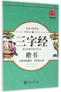 三字经(楷书) 博库网