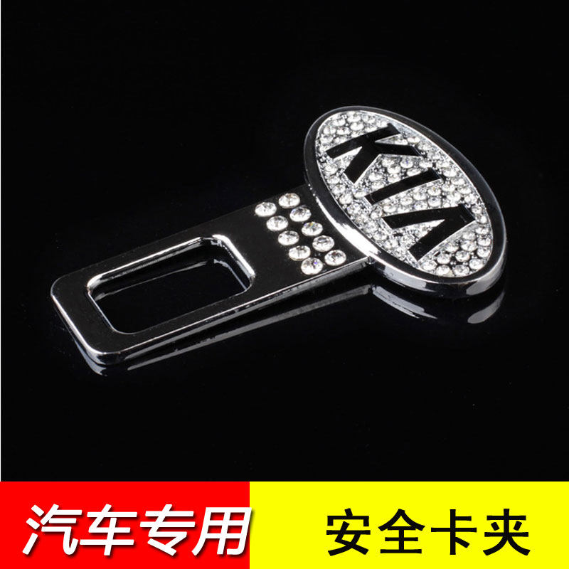 起亚K2K3K4K5智跑福瑞迪赛拉图狮跑装饰汽车安全带夹保险卡扣插销