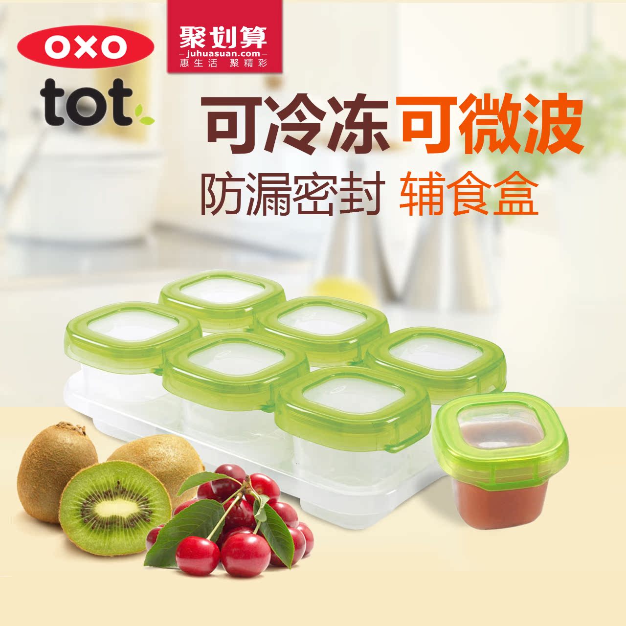 美国 OXO辅食盒 可微波保鲜Tot奥秀冷冻盒 婴儿宝宝零食盒密封盒