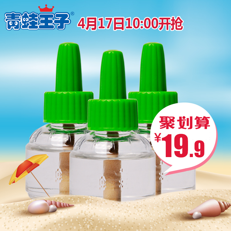 青蛙王子 电热蚊香液45ml*3瓶 婴儿驱蚊液宝宝电蚊香液 无味配方