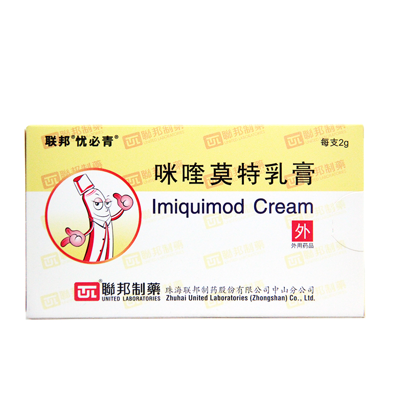 忧必青 咪喹莫特乳膏 2g：0.1g*1支/盒