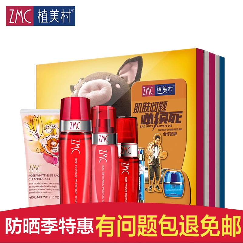 ZMC/植美村正品化妆品套装玫瑰洁面水乳精华白皙祛黄补水保湿紧致