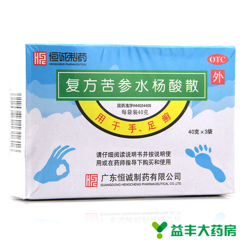 恒诚制药 复方苦参水杨酸散 3袋 足光散治脚气 去死皮 包邮