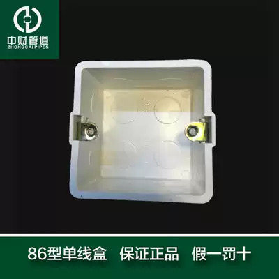 Zhongcai 86 type cassette wire box dark buried bottom box Glue black box 86 type single box (75*75*50) single wire box