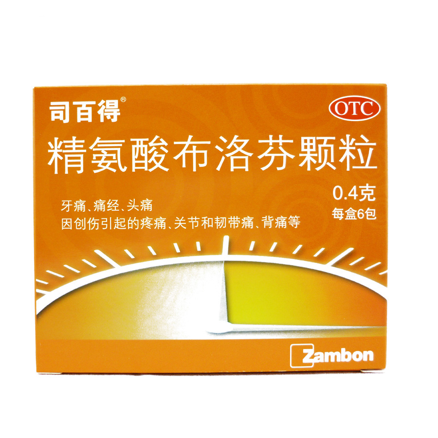 2盒包邮送礼/司百得 精氨酸布洛芬颗粒6袋 痛经头痛牙痛关节痛