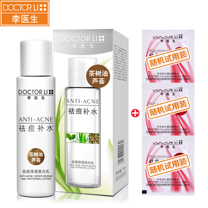 李医生祛痘保湿乳50ml 淡化痘印修复毛孔乳液 补水控油正品