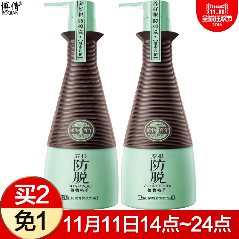 植物防脱发育发洗发水露+护发素套装男女控油去屑止痒洗头膏正品