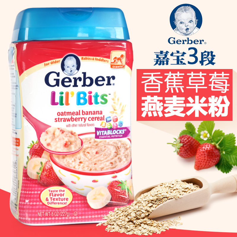 美国嘉宝Gerber三/3段草莓香蕉燕麦米粉米糊正品宝宝辅食227g