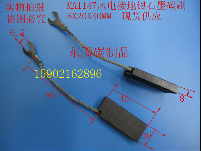 Wind power grounding silver graphite carbon brush silver carbon brush silver brush M1147 8x20x40MM spot supply