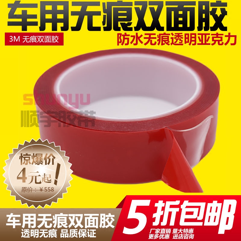 Strong car with no trace double-sided tape transparent pressed high-grade coupon wedding car interior and outer decoration photo frame double-sided adhesive