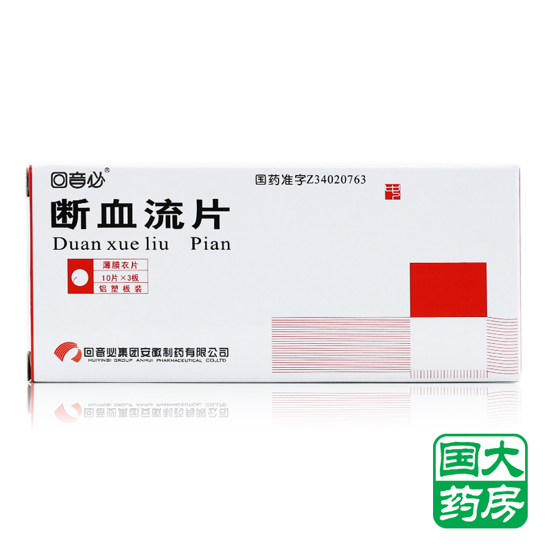 回音必 断血流片 0.42g*30片/盒