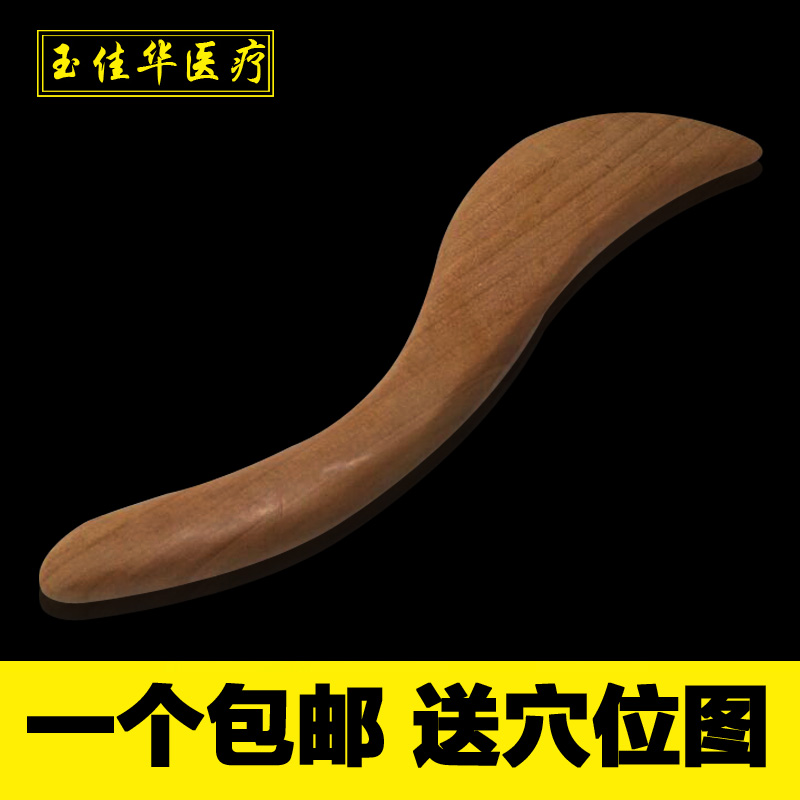 Fragrant Zhangmu S shaped scraping plate massager S shape slim leg slim face slimming and beauty