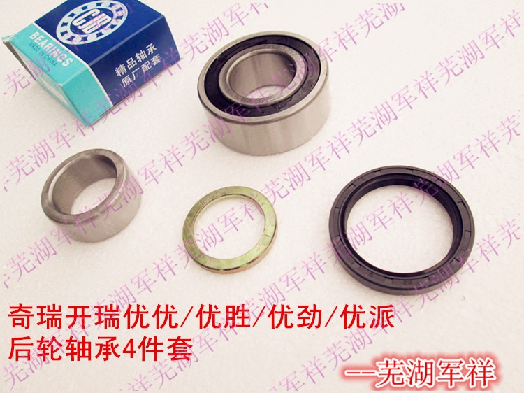 Applicable Chery Kairui Uber superior superior Superior Force Rear Wheel Bearing Rear Wheel Hub Bearing Half Shaft Oil Seal Bearings