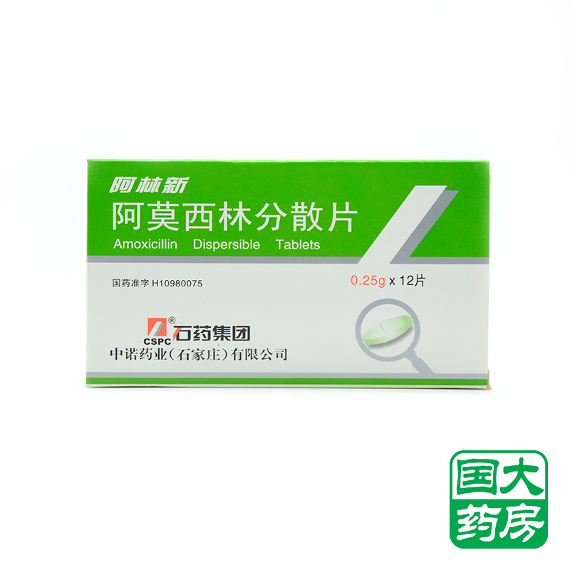 CSPC/石药集团 阿林新 阿莫西林分散片 0.25g*12片/盒