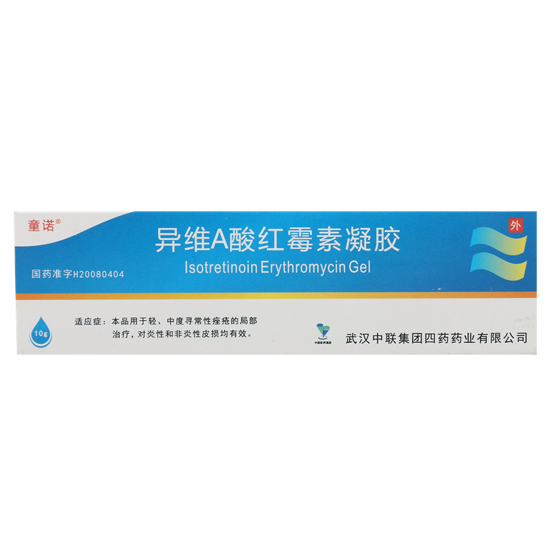 童诺 异维A酸红霉素凝胶 10g*1支/盒