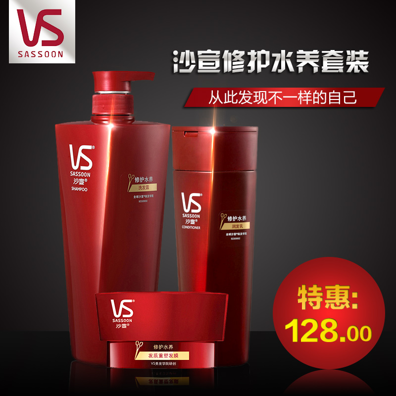 正品vs沙宣修护水养洗发水750ml+护发素400ml+发膜套装