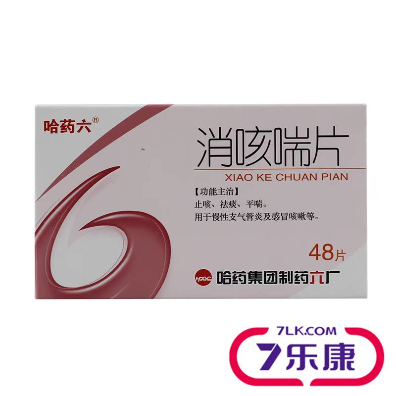 哈药六牌 消咳喘片 0.31g*48片/盒