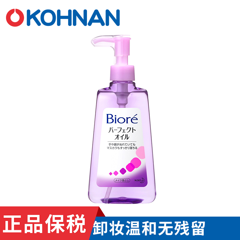 花王 Biore/碧柔 深层净透卸妆油 保湿滋润 230ml 保税专送