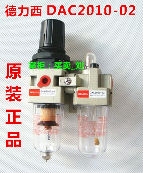 Dresi SMC type DAC2010-02 air filter Two-piece air-source processor oil-water separator