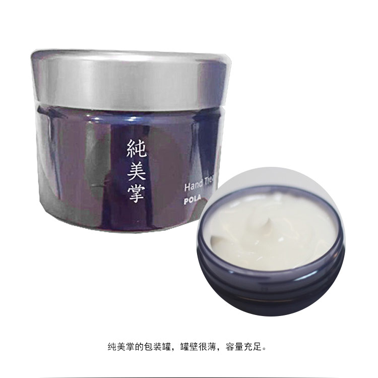 POLA/宝丽 纯美掌 经典100g正装 日本 pola 护手霜