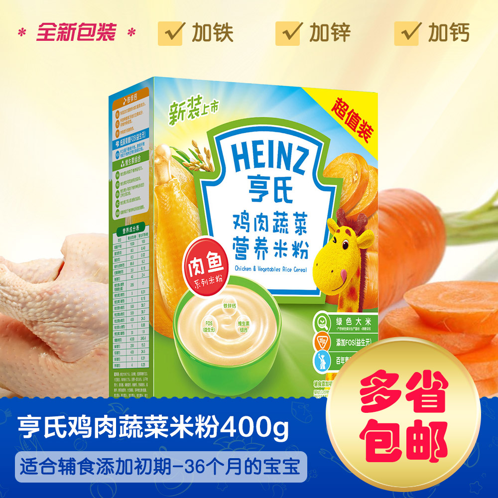 亨氏鸡肉蔬菜营养婴儿米粉宝宝米糊婴幼儿辅食400g HS8039