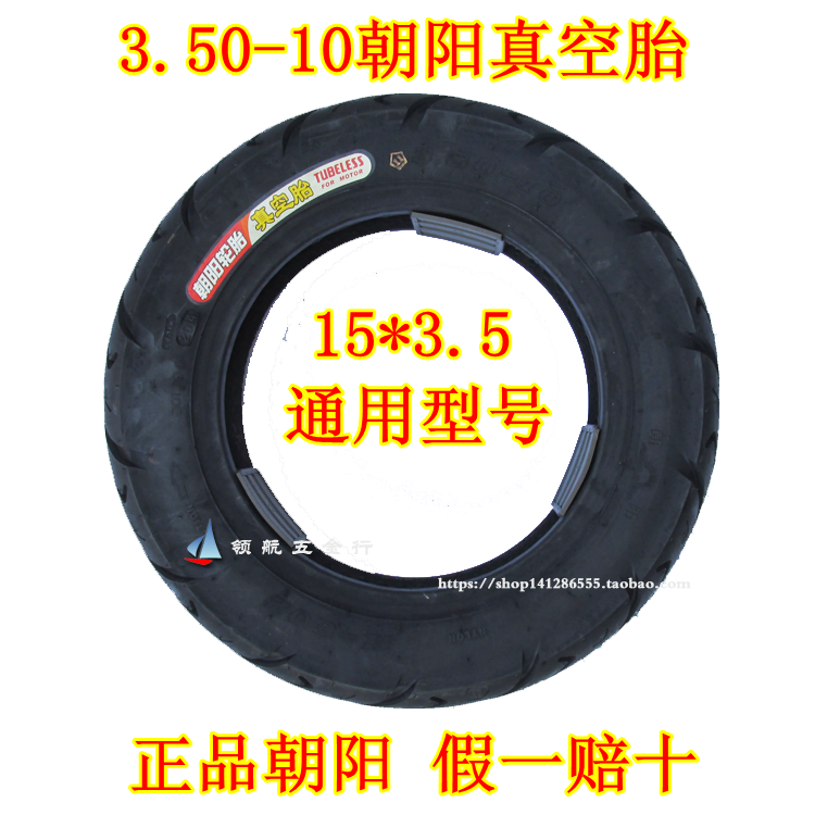 Chaoyang Tire Electric Vehicle Tire 3 50-10 Vacuum Tire 350-10 Locomotive Vacuum Wheel 15*3 5 - Taobao