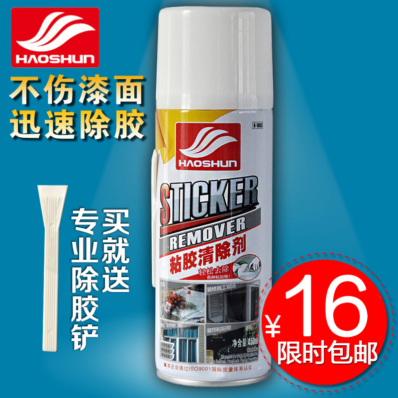 好顺粘胶去除剂除胶剂去胶剂不干胶清洗剂3M双面胶清除剂汽车家用