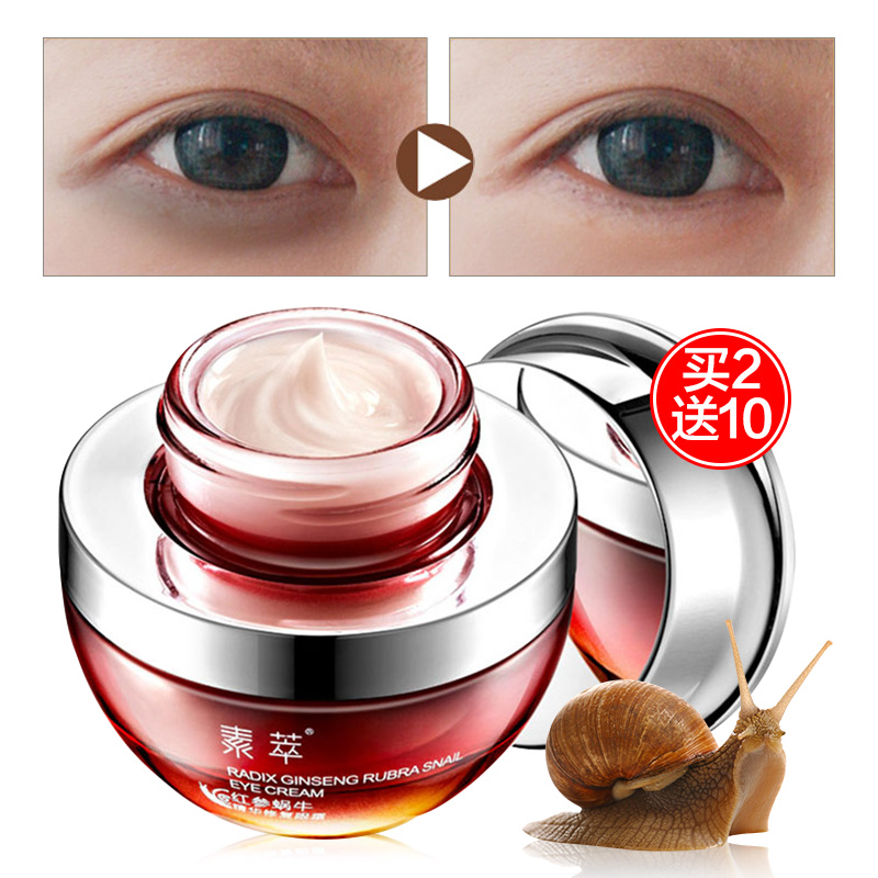 红参蜗牛眼霜淡化黑眼圈眼袋细纹补水保湿提拉紧致眼部护理正品