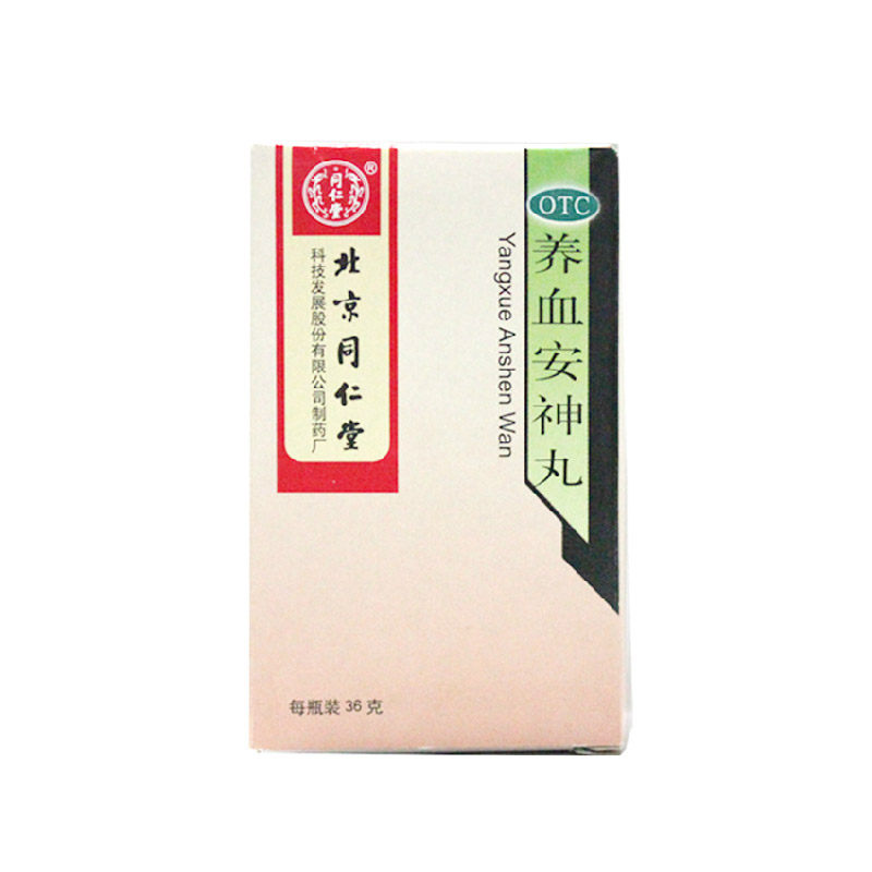 包邮】北京同仁堂 养血安神丸36克 养血安神 失眠多梦 心悸头晕