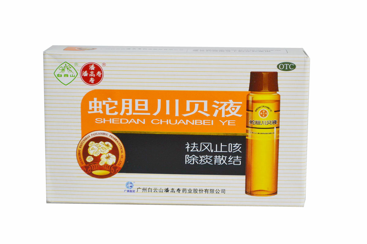 潘高寿 蛇胆川贝液 10ml*6支 咳喘 祛风 除痰散结