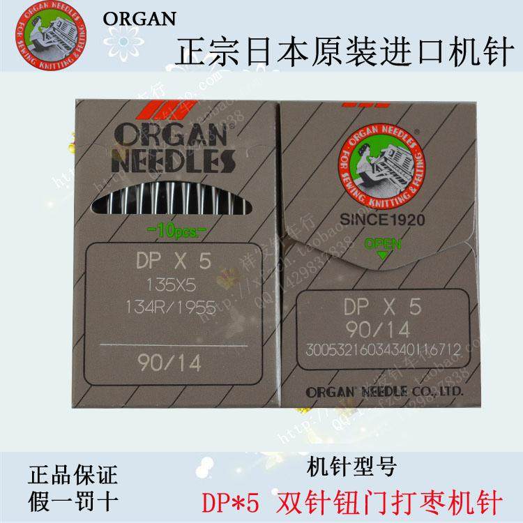 Japan original imported organ card 810 High-head machine needle double-pin car button door car with date car cover knots DPx5