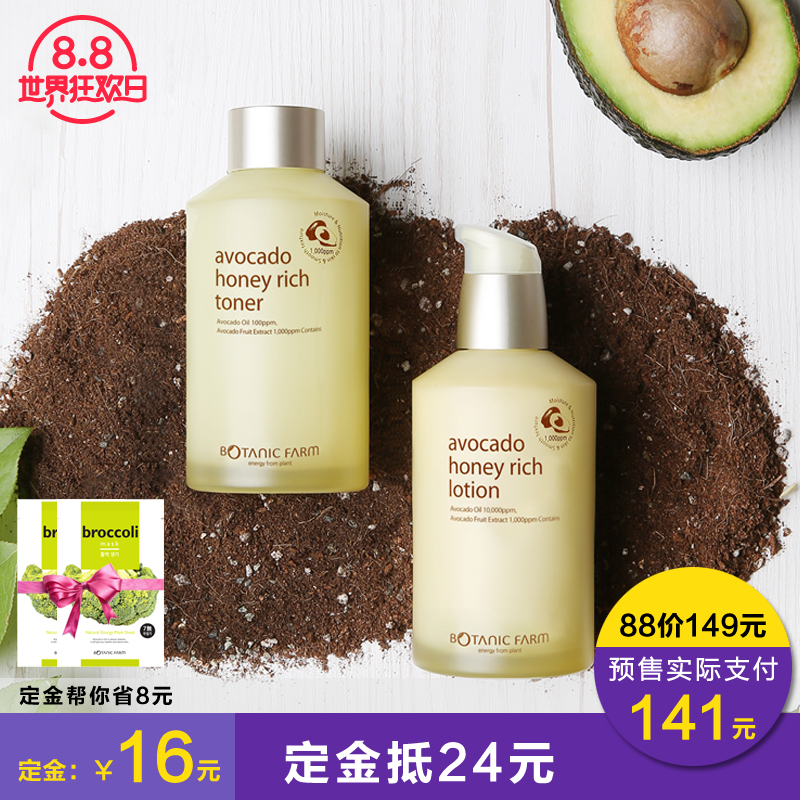 韩国 botanicfarm/植物乐园 牛油果保湿修护水乳套盒 150ml  包邮