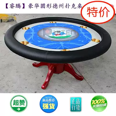 (Ruiteng)Texas Hold'em Round Entertainment Table Poker Table Club