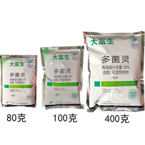 Dafansheng 50% carbendazim leaf spot Rust rot rice blast flower fruit and vegetable pattern dead leaf spot fungicide