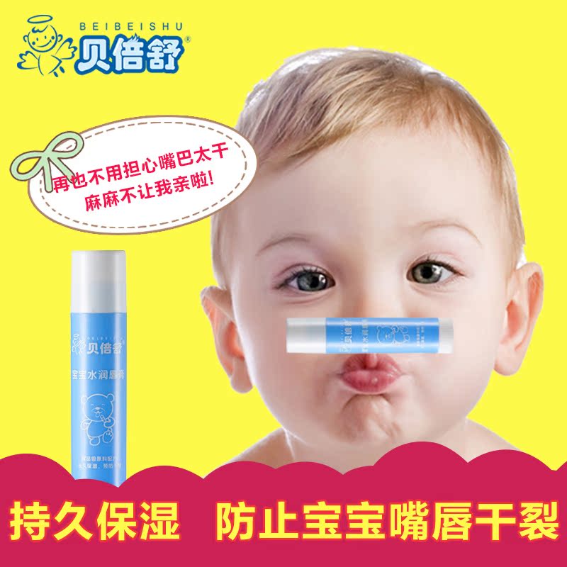 贝倍舒婴儿唇膏4.5g 宝宝儿童保湿滋润唇膏 预防干裂 食品级原料