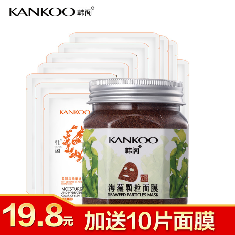 韩阁超小颗粒海藻面膜 泰国补水保湿 免洗清洁收缩毛孔海澡面膜泥