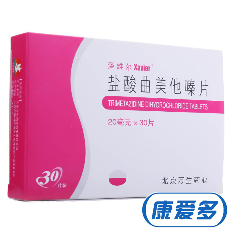 泽维尔 盐酸曲美他嗪片 20mg*30片/盒