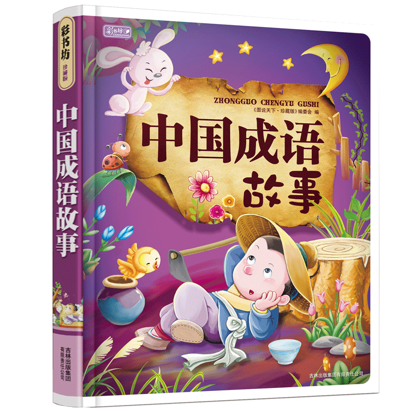 Chinese Picture Books