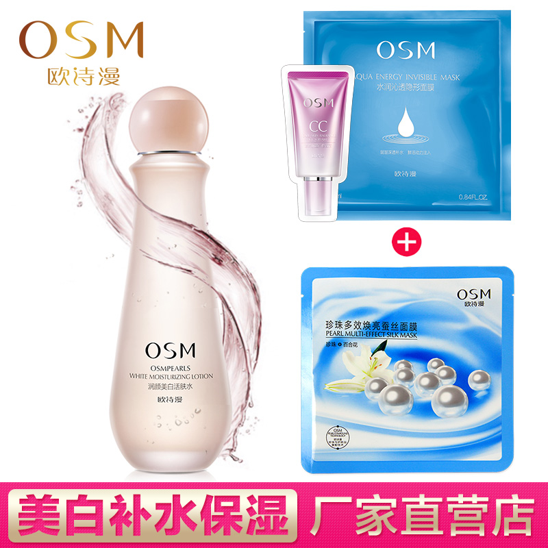 欧诗漫润颜美白活肤水100ml  爽肤水柔肤水补水保湿化妆水正品女