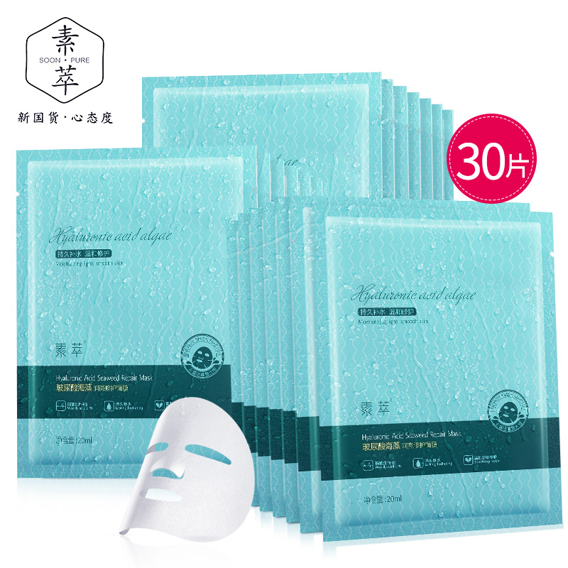 30片素萃玻尿酸海藻面膜补水保湿滋润紧致服帖颗粒面膜贴自然秋冬