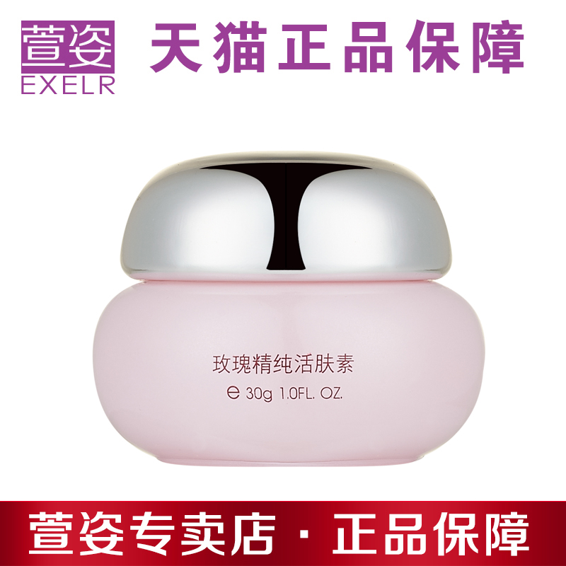 EXCEL萱姿正品化妆品 SPA07 萱姿玫瑰精纯活肤素 30g 商城品质