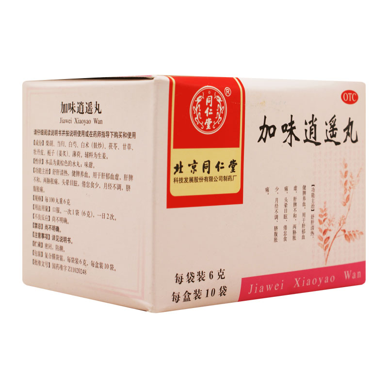 同仁堂 加味逍遥丸 6g*10袋