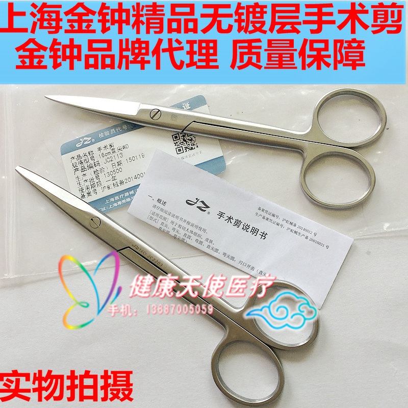 Shanghai Jinzhong Medical Surgical Scissors Uncoated Fine Stainless Steel Surgical Scissors Straight Curved Sharp Yarn Wiring Scissors