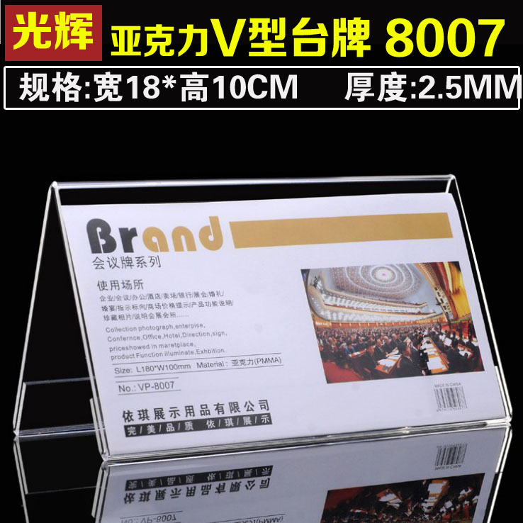 Acrylic v type transparent table card 18 * 10CM dining room mall office etc. Desktop conference cards Double face seating cards Double face table Seats Cards Cardboard Table Cards of Acrylic V Type Price Cards